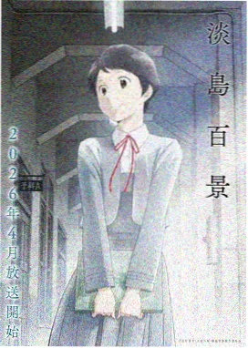 樱桃小丸子